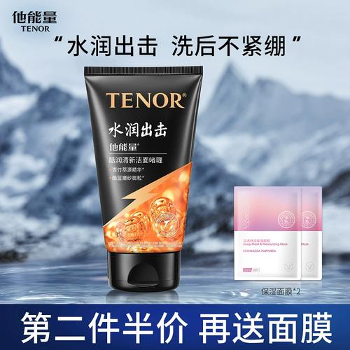 评价男士他能量洗面奶