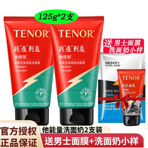 评价男士他能量洗面奶