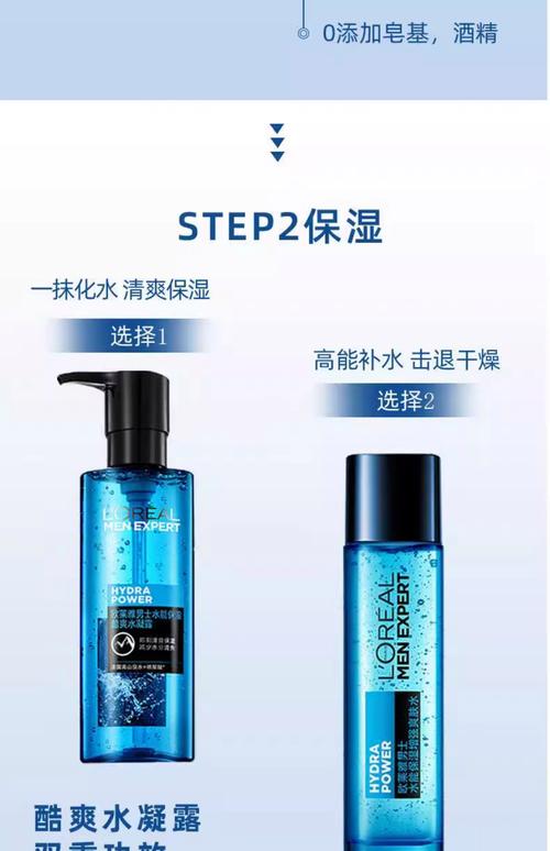 欧莱雅男士护肤品价格表