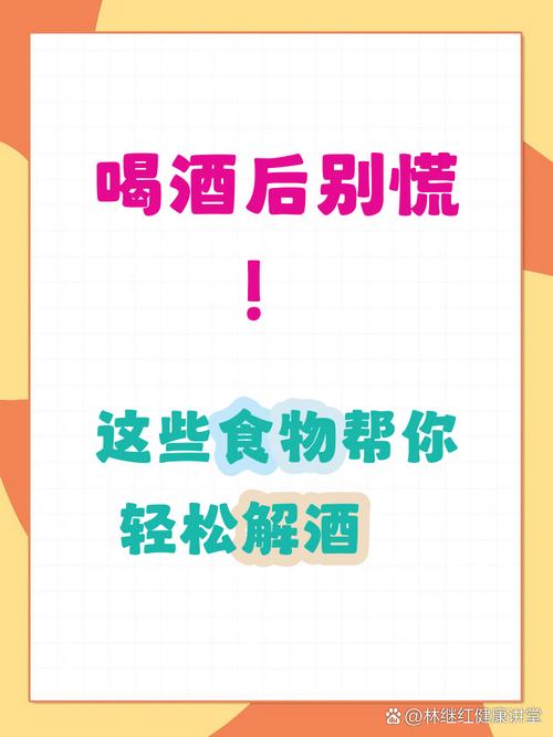 喝酒了吃什么解酒