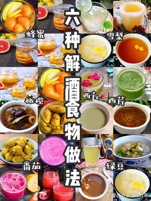 喝酒了吃什么解酒