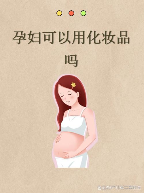 怀孕可以用儿童护肤品吗