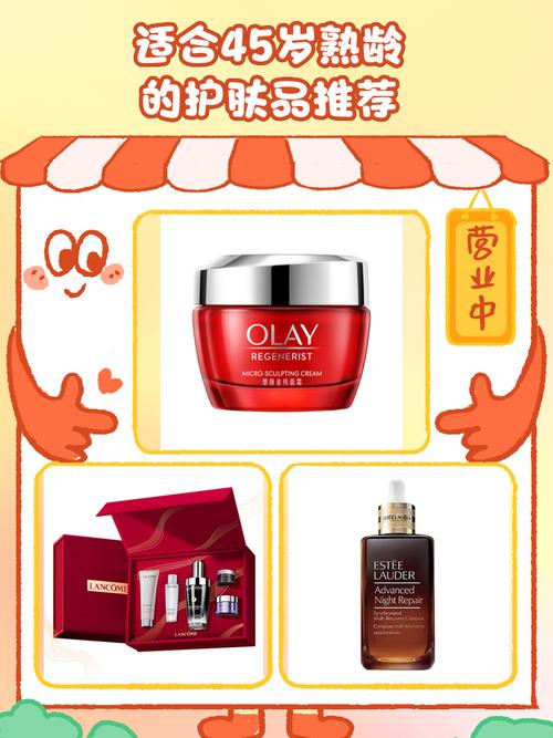 45岁适合用什么护肤品