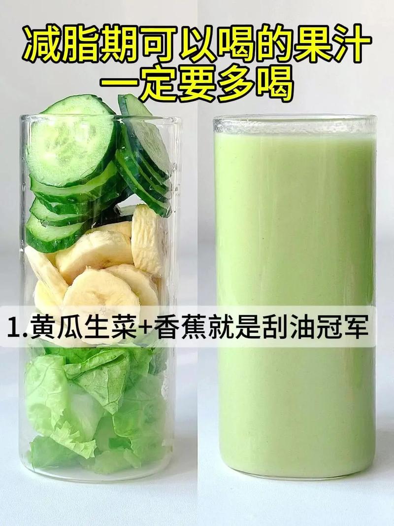 饭后喝什么果汁能减肥