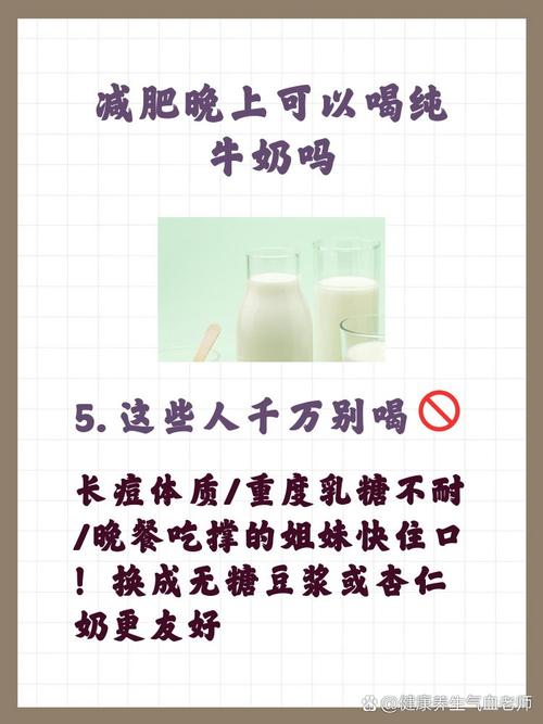 减肥能喝什么牛奶