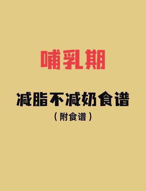 吃什么哺乳期可以减肥瘦身