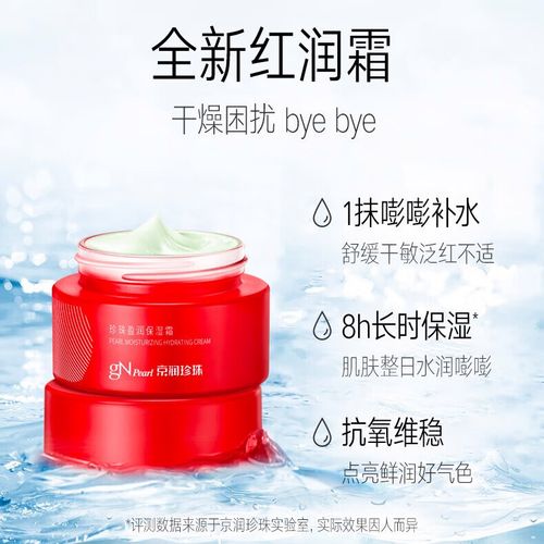 京润珍珠护肤品套装价格