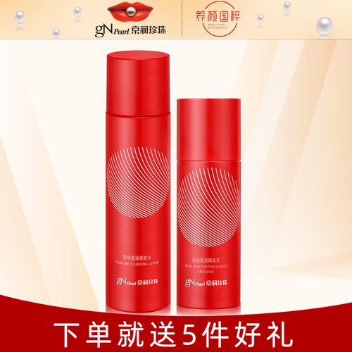 京润珍珠护肤品套装价格