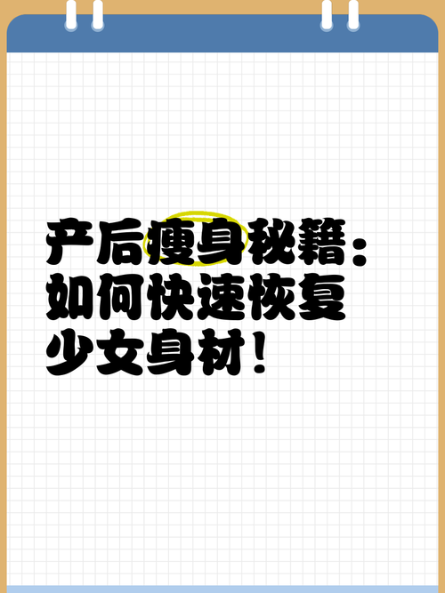产后什么时间可以减肥效果最好