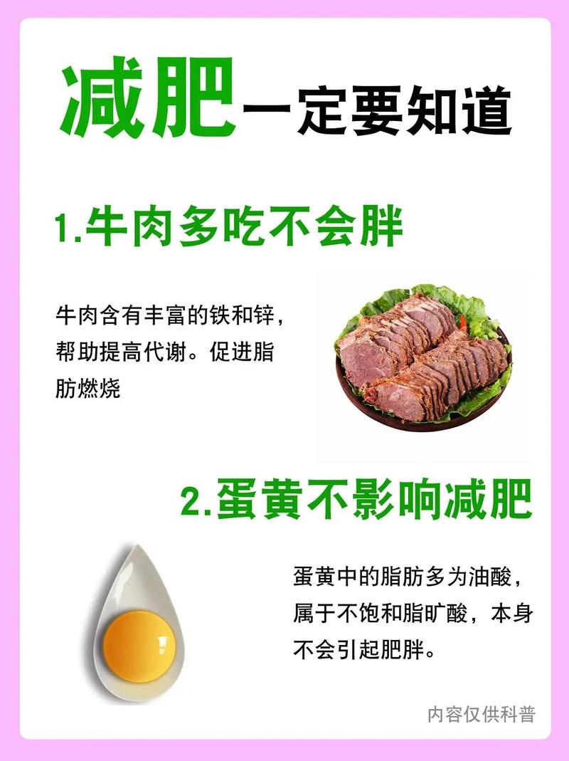 吃牛肉和什么减肥法