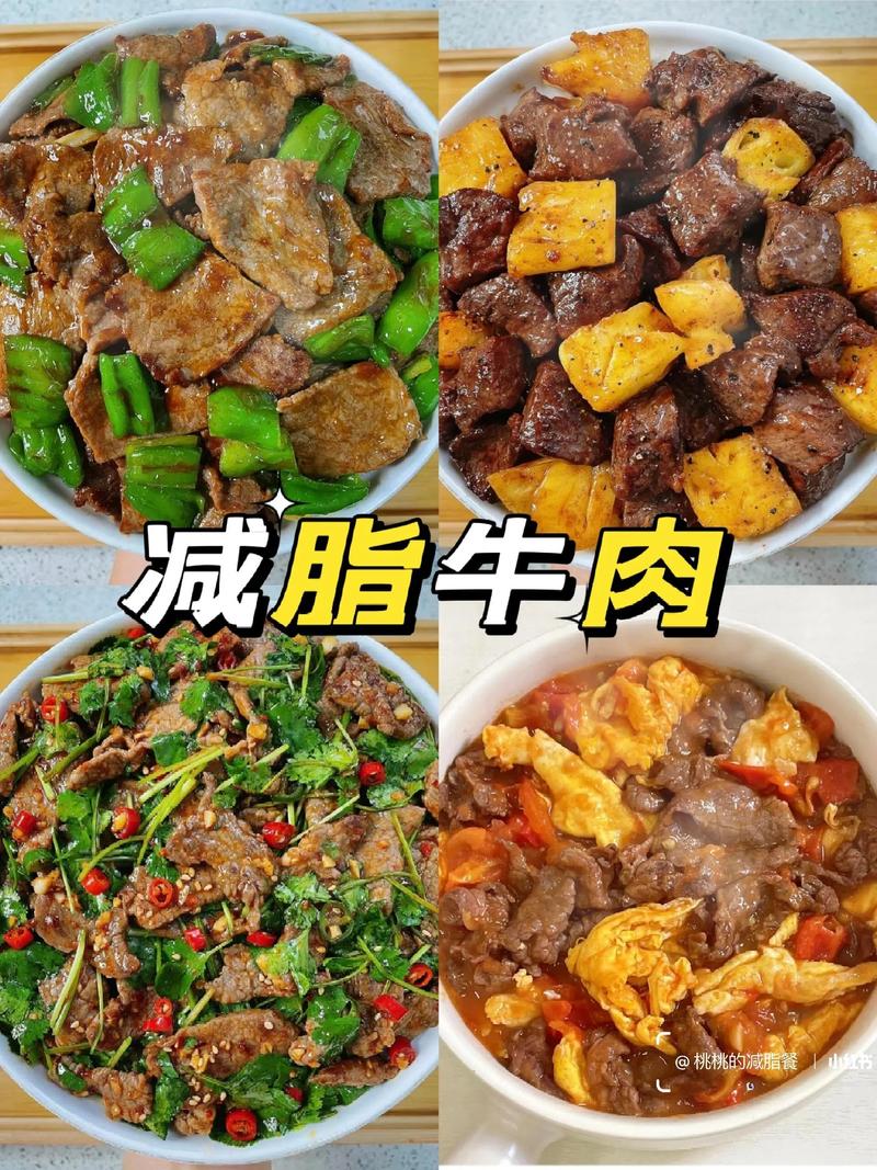 吃牛肉和什么减肥法