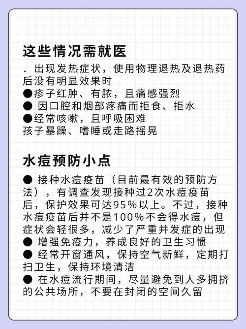 长水痘要注意什么