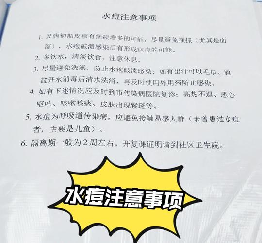 长水痘要注意什么