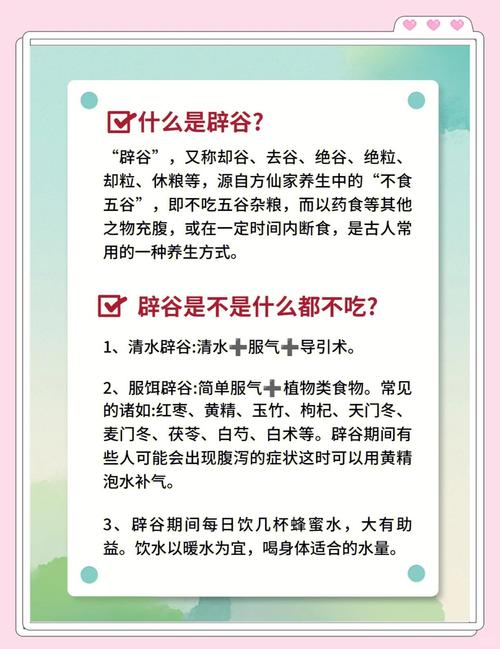 辟谷减肥每天吃些什么