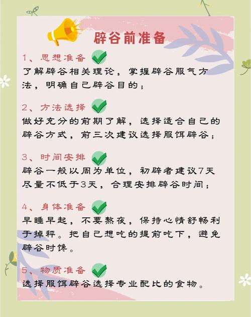 辟谷减肥每天吃些什么