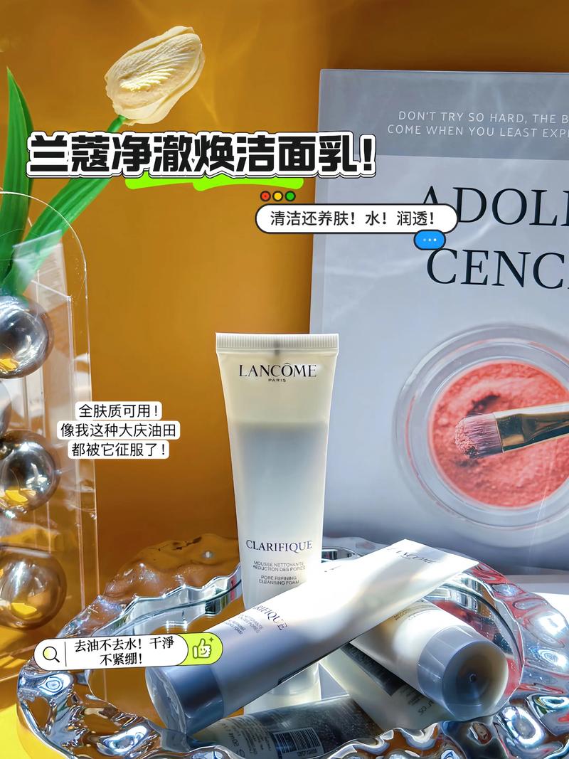 兰蔻男士洗面奶 评测