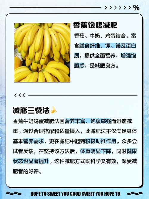 香蕉什么吃减肥方法如下