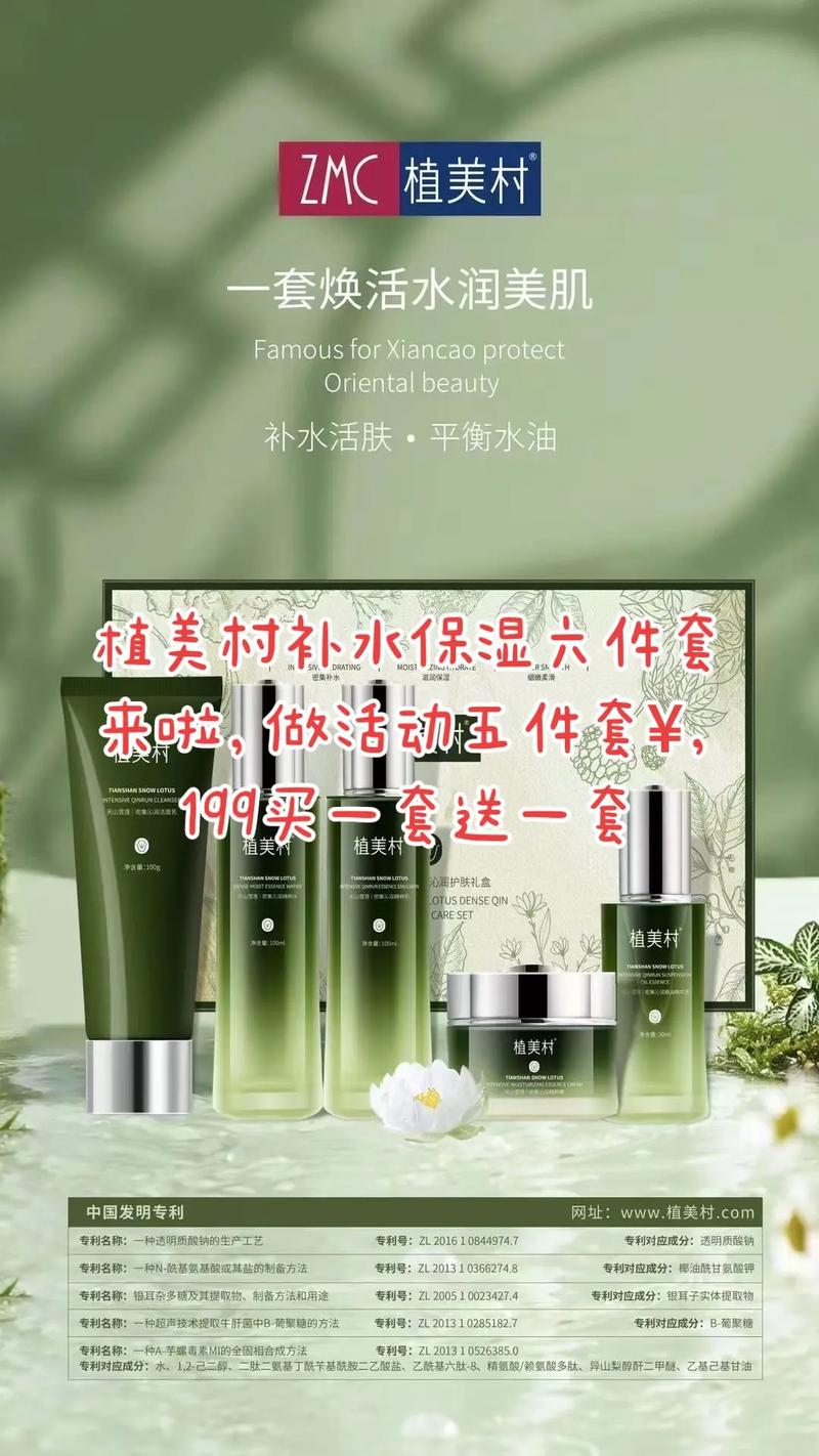 植美村护肤品多少钱一套