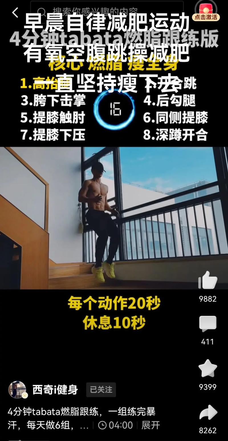 减肥早晨做什么运动好