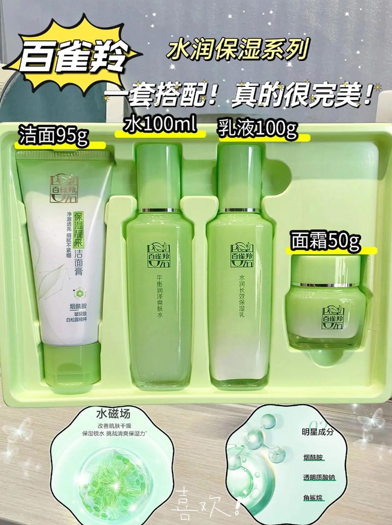 百雀羚护肤品大全价格表