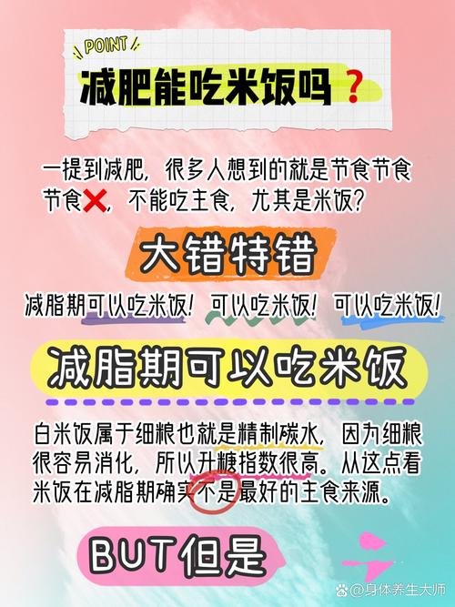 减肥为什么不能米饭