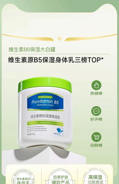 什么护肤品含维生素b5