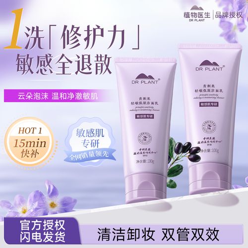 植物医生有几种洗面奶