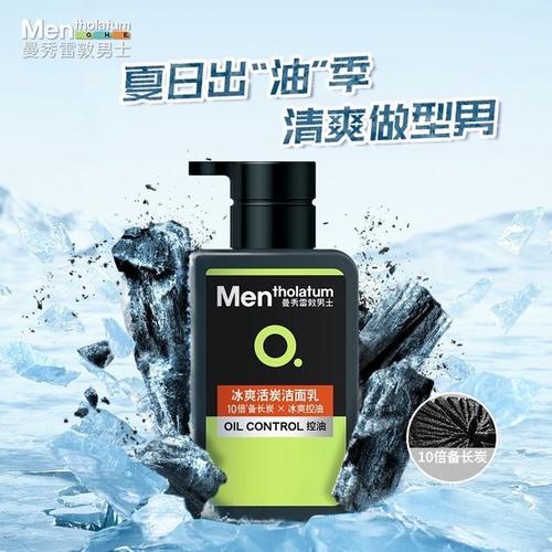 曼秀雷敦的洗面奶稀么