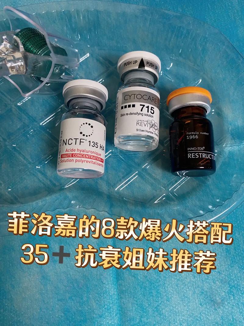 热玛吉和菲洛嘉怎么搭配