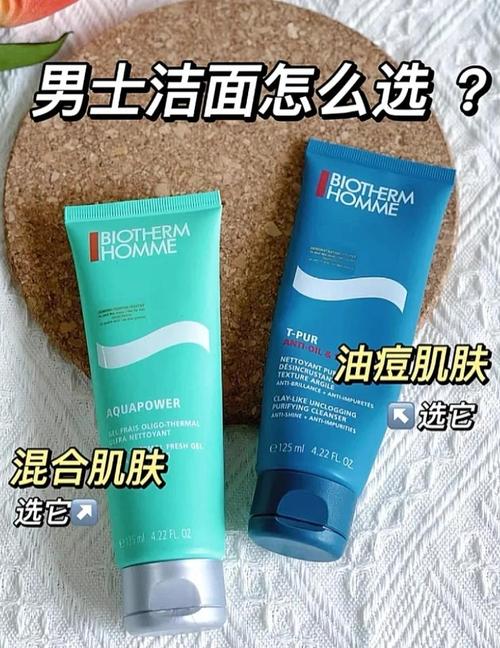 碧欧泉男士洗面奶查询