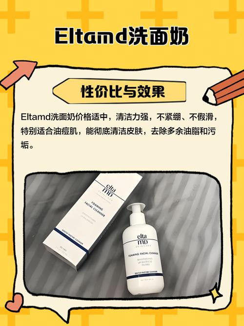 elta洗面奶的用法