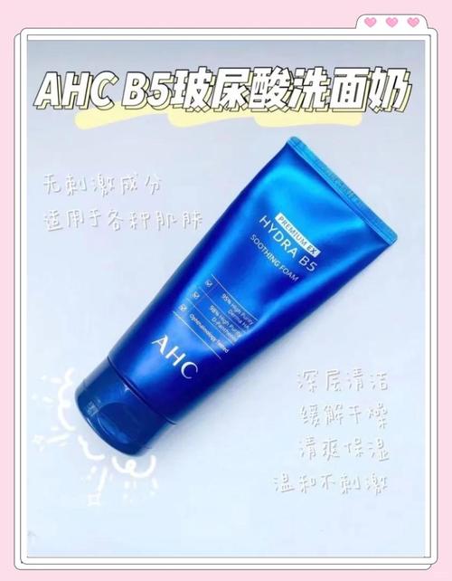 ahc洗面奶卸妆功能