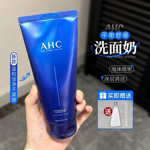 ahc洗面奶卸妆功能
