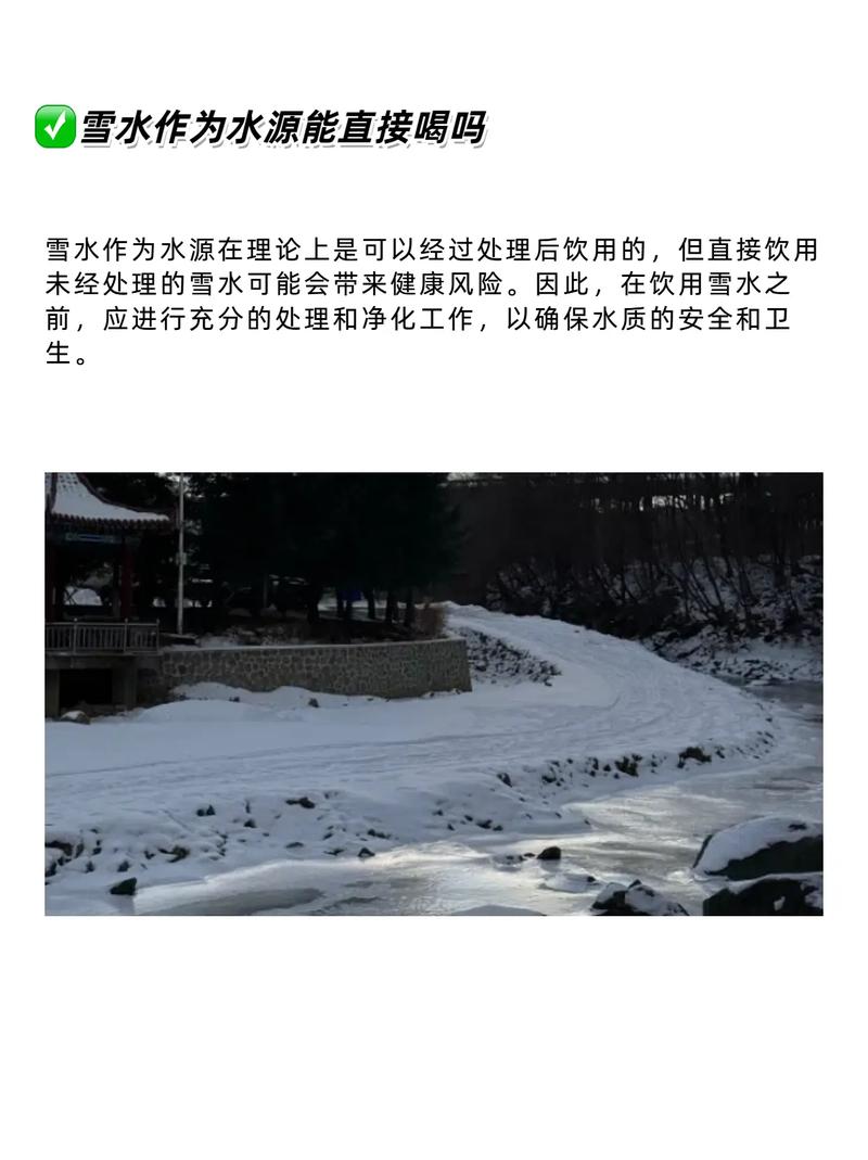 雪水有什么作用