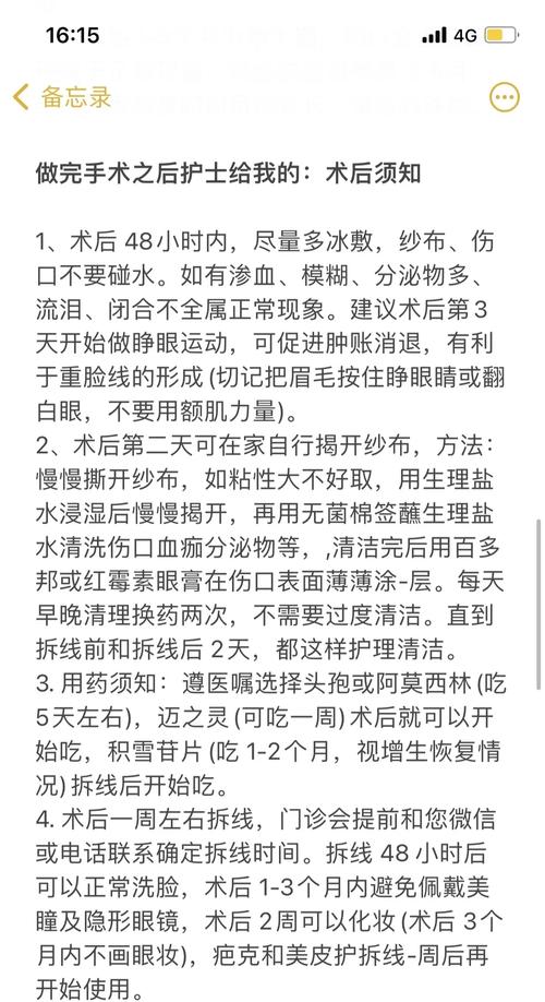 双眼皮手术注意什么