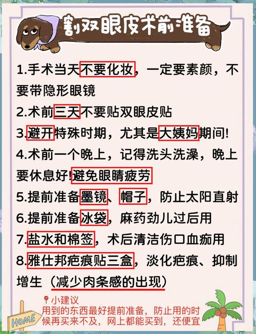 双眼皮手术注意什么