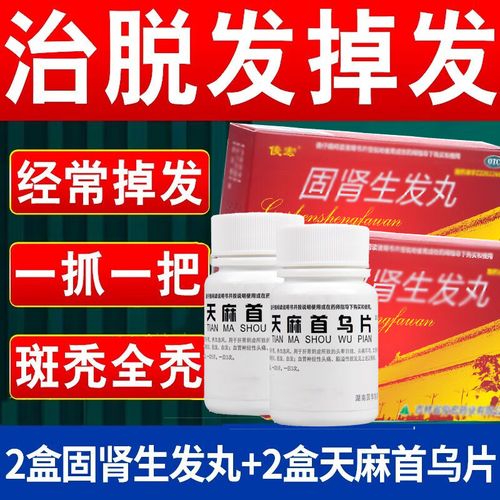 男士脱发吃什么药