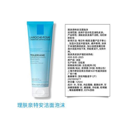 理肤泉活泉清润洗面奶