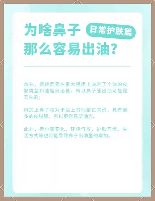 鼻子出油是什么原因