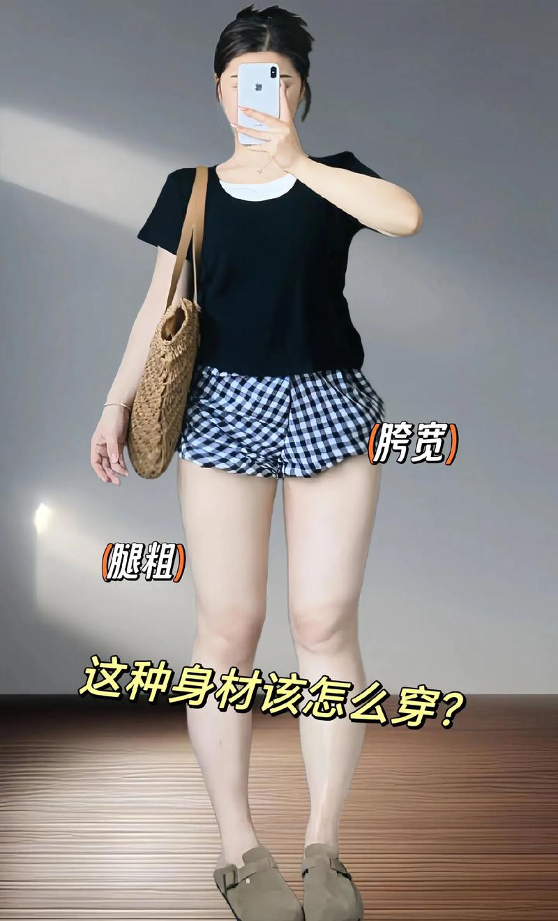 腿粗腿短臀大怎么搭配衣服好看吗
