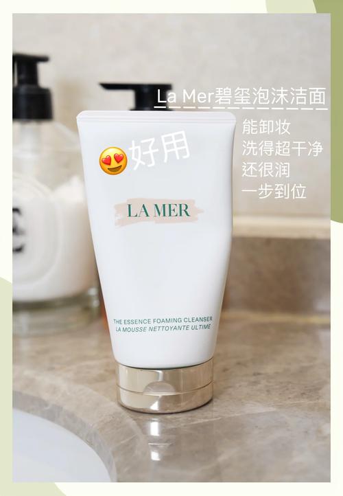 la mer的洗面奶