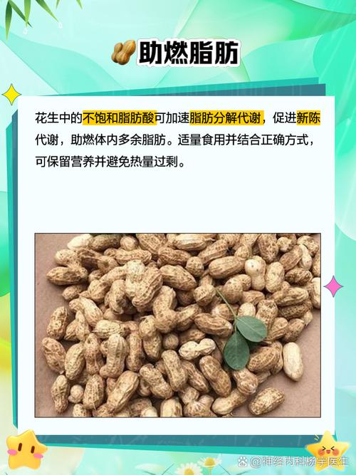 什么花生减肥