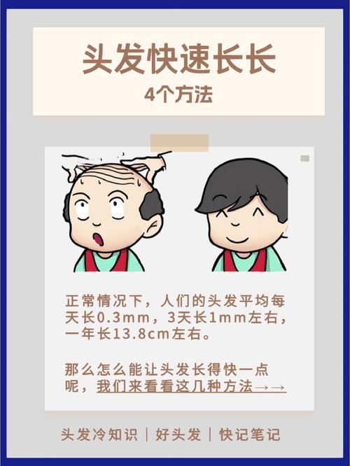 有什么办法长头发