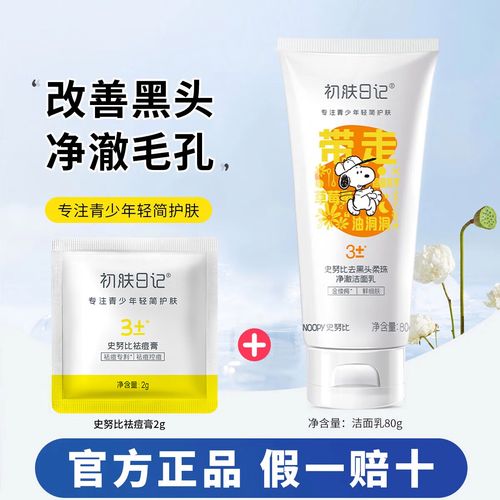 史努比洗面奶正品图片