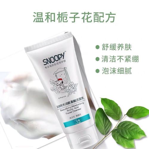 史努比洗面奶正品图片
