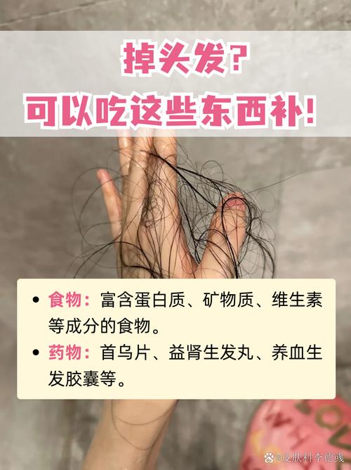 女生脱发吃什么好