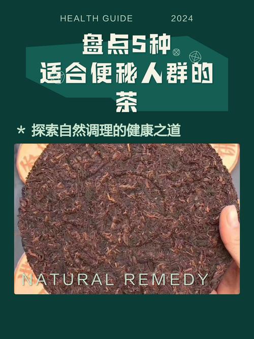 便秘适合喝什么茶