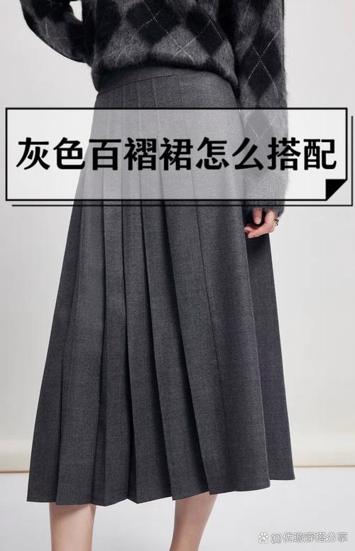 灰色百褶裙搭配什么上衣