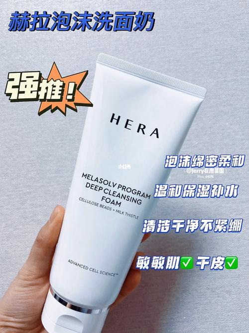 hera洗面奶怎么用