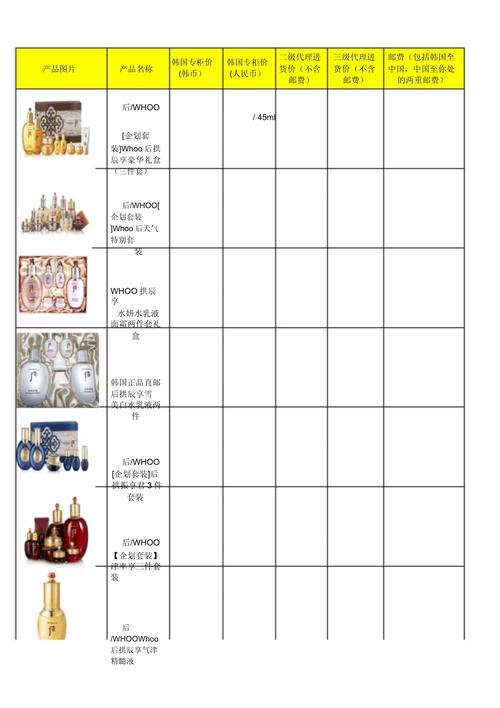 韩国护肤品whoo价格